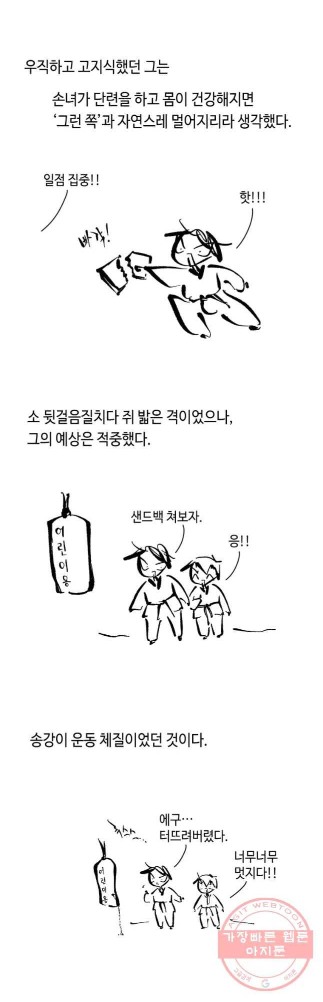 닭은 의외로 위대하다 1. 나는 전설이다 1 23