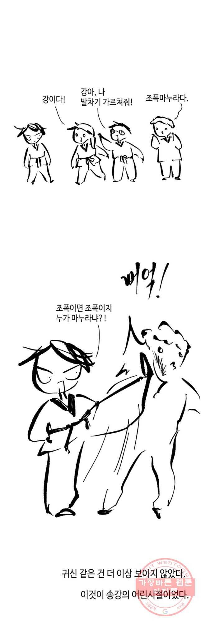 닭은 의외로 위대하다 1. 나는 전설이다 1 25