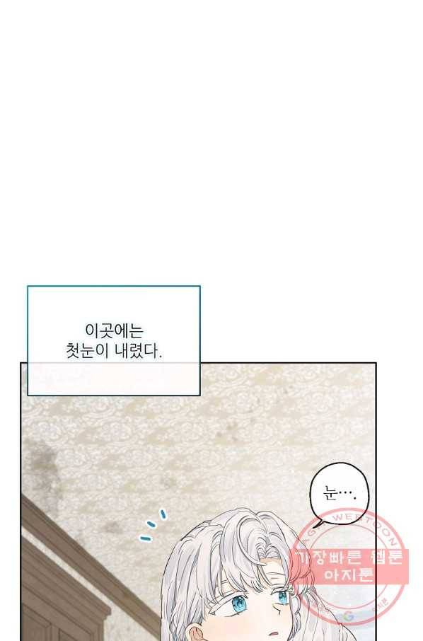 백작가의 사생아가 결혼하면 6화 4