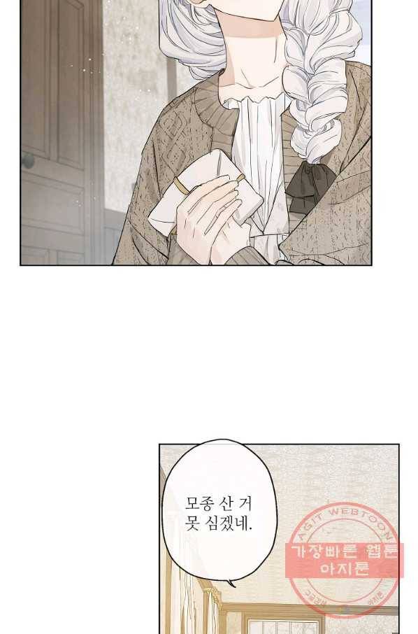 백작가의 사생아가 결혼하면 6화 5