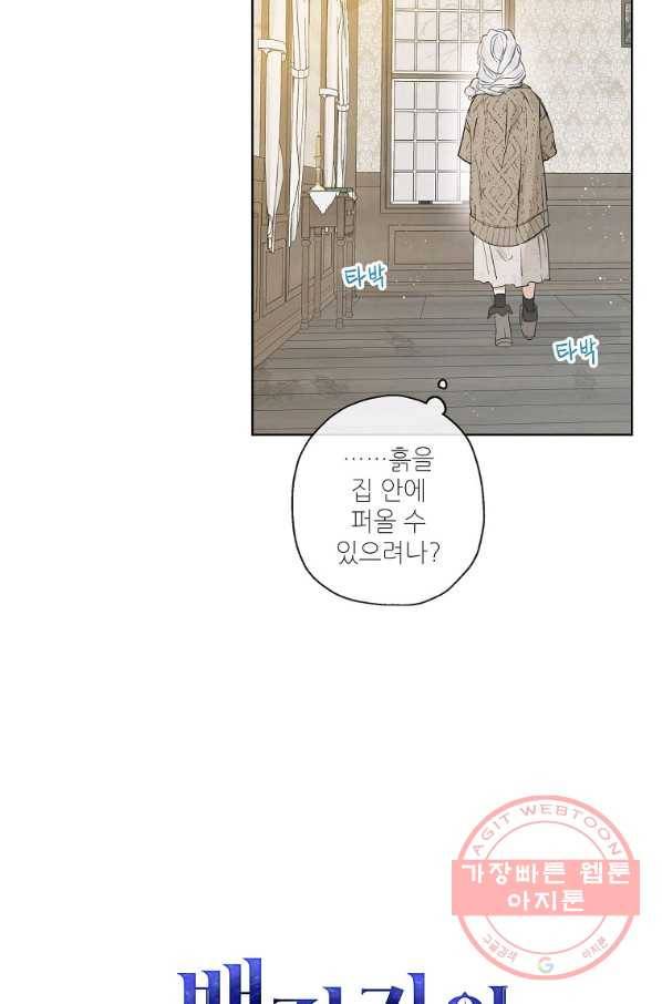 백작가의 사생아가 결혼하면 6화 6