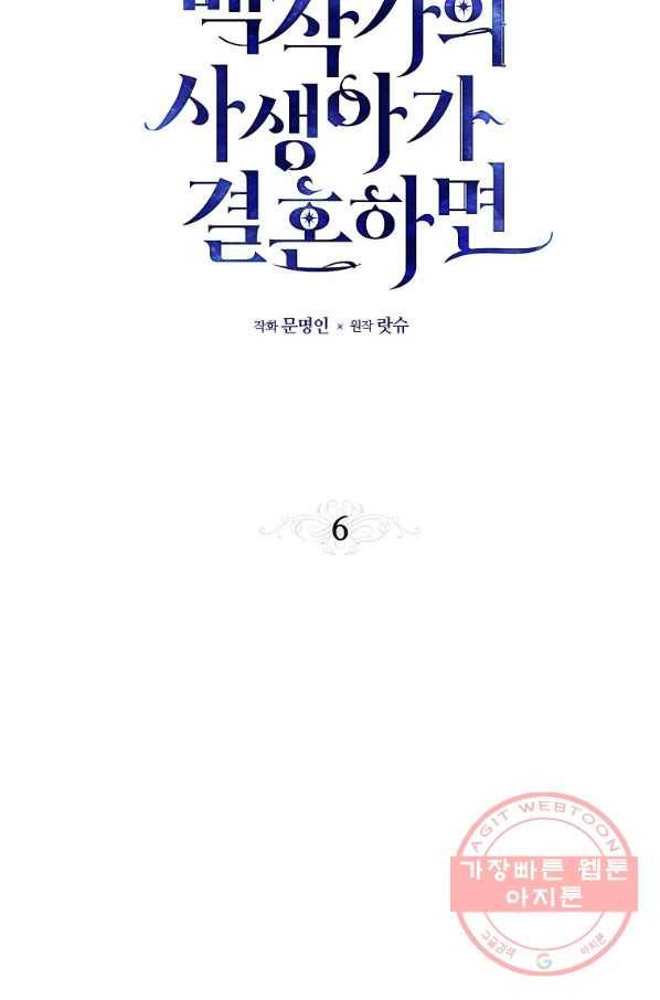 백작가의 사생아가 결혼하면 6화 7