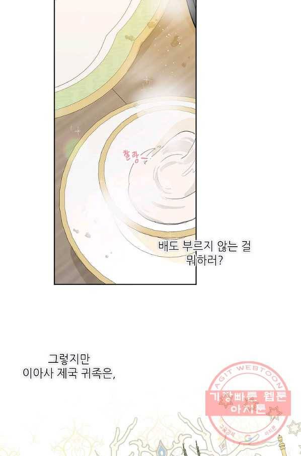 백작가의 사생아가 결혼하면 6화 11