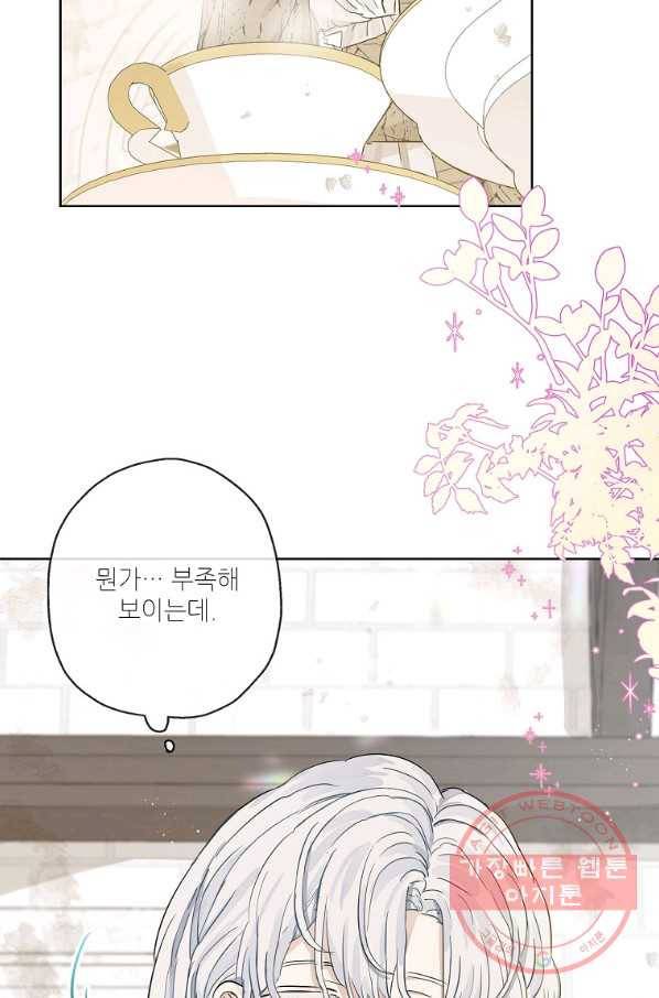 백작가의 사생아가 결혼하면 6화 15