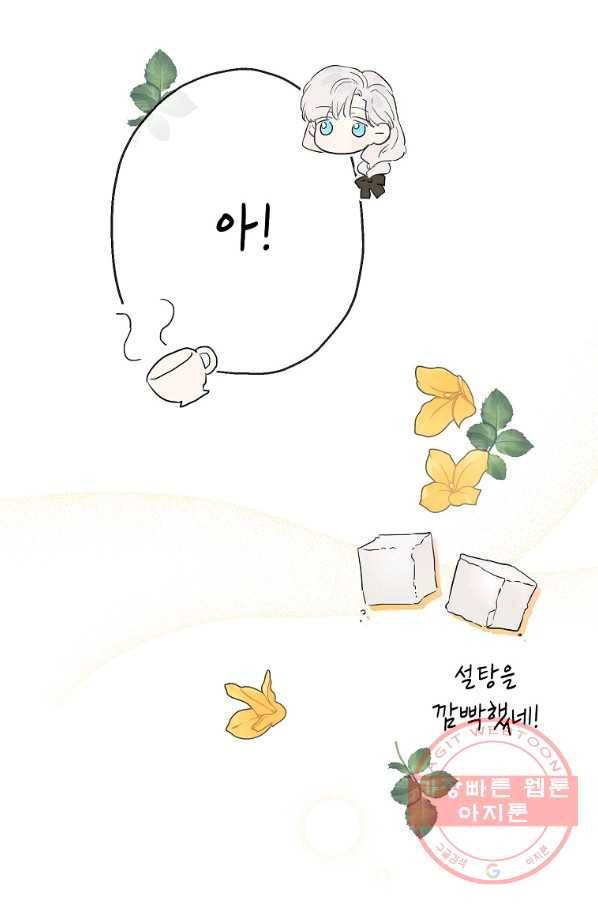백작가의 사생아가 결혼하면 6화 17