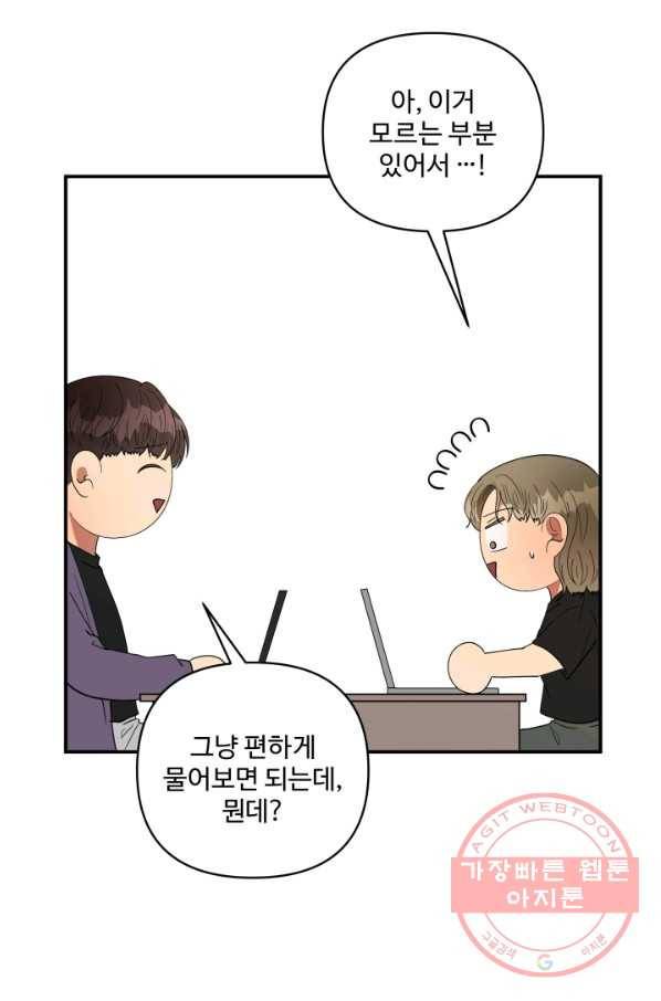 어른이 57화 3