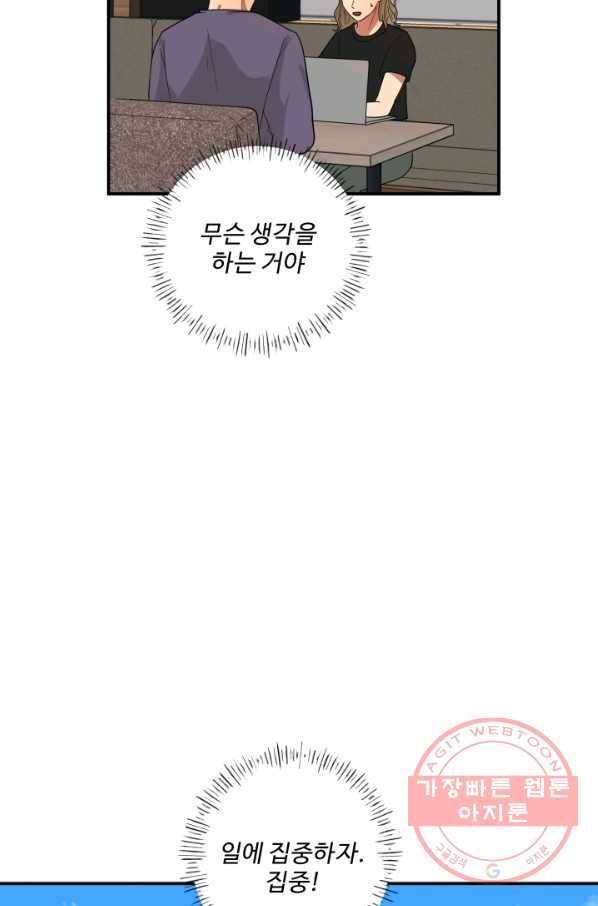어른이 57화 5
