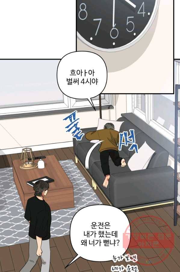 어른이 57화 9