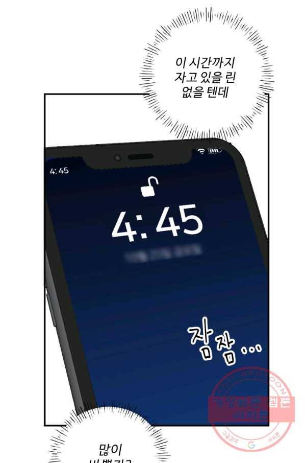 어른이 57화 14
