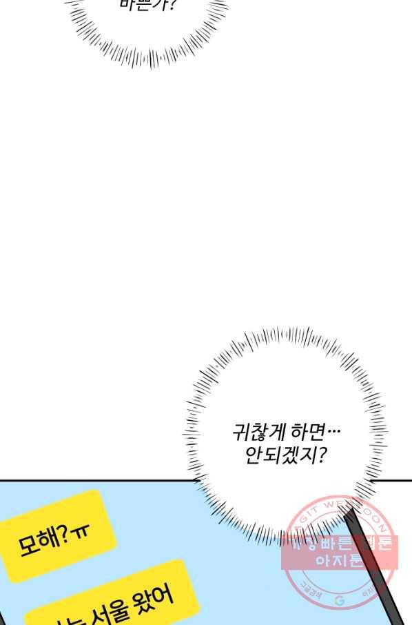 어른이 57화 15