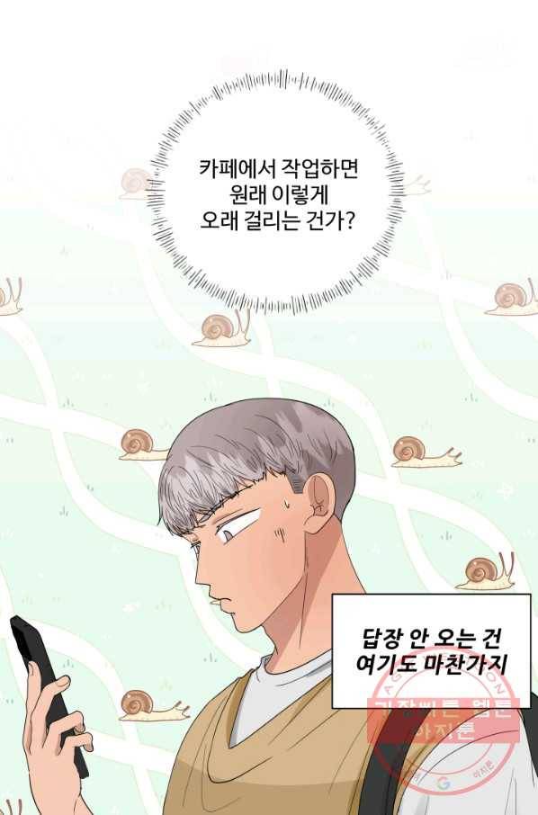 어른이 57화 22