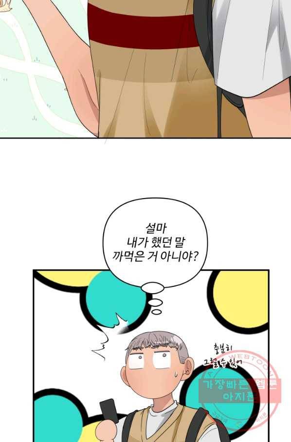 어른이 57화 23