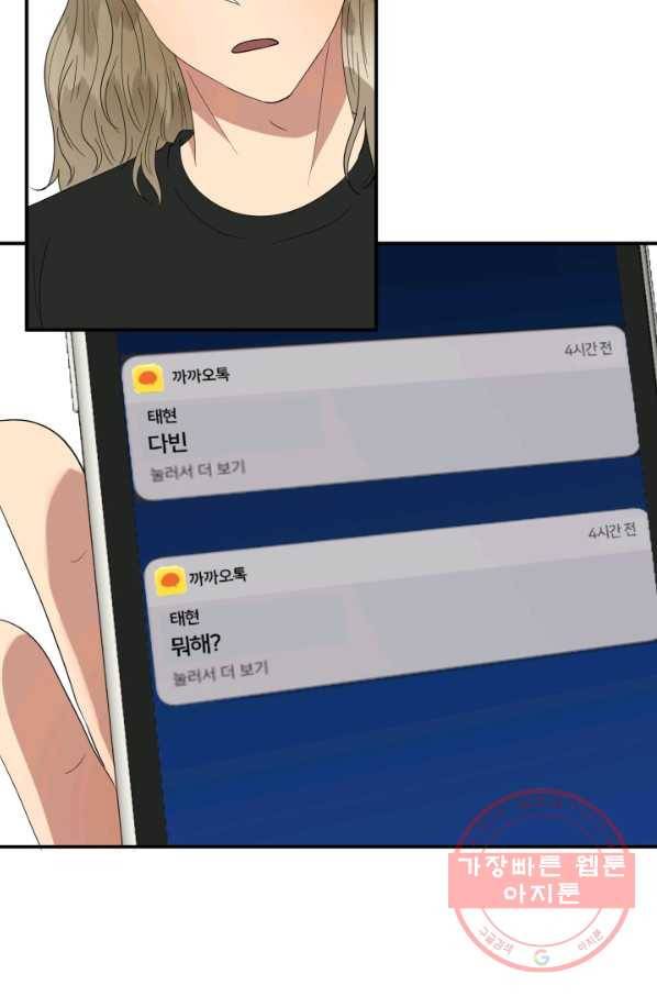 어른이 57화 34