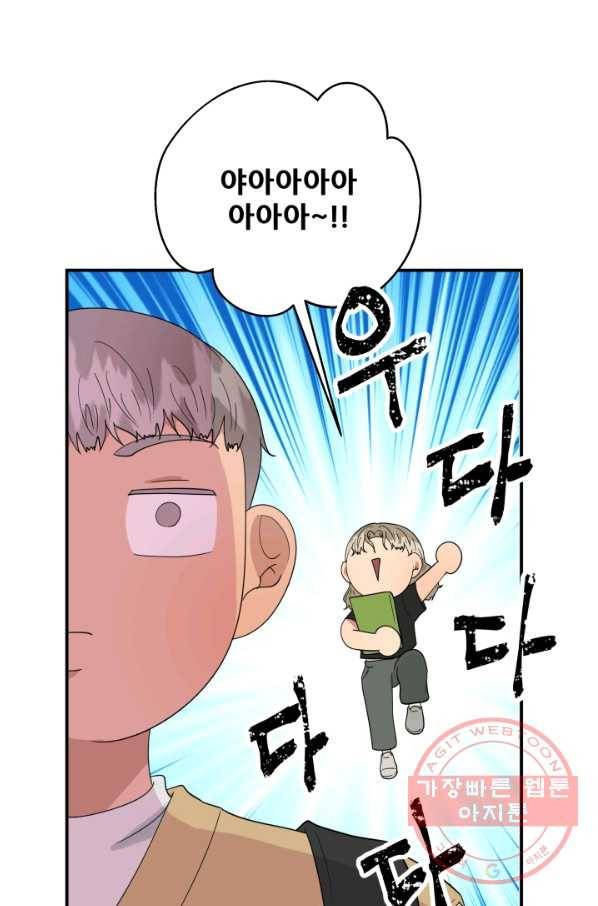 어른이 57화 46