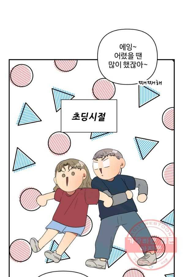 어른이 57화 52
