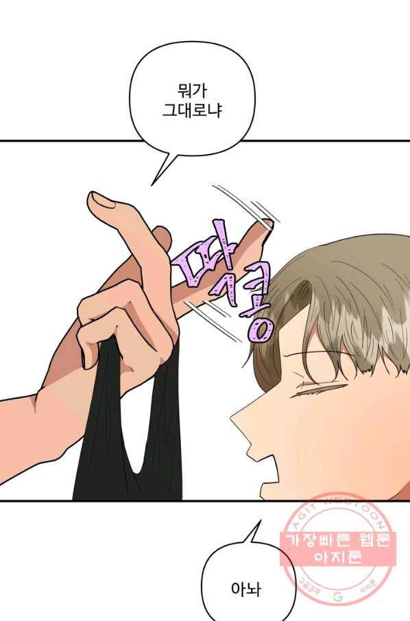 어른이 57화 58