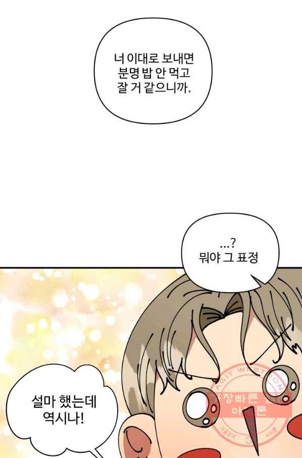 어른이 57화 67