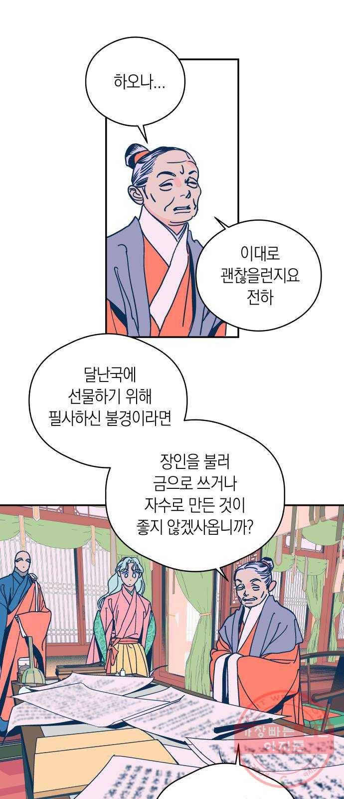 달이 없는 나라 23화 4
