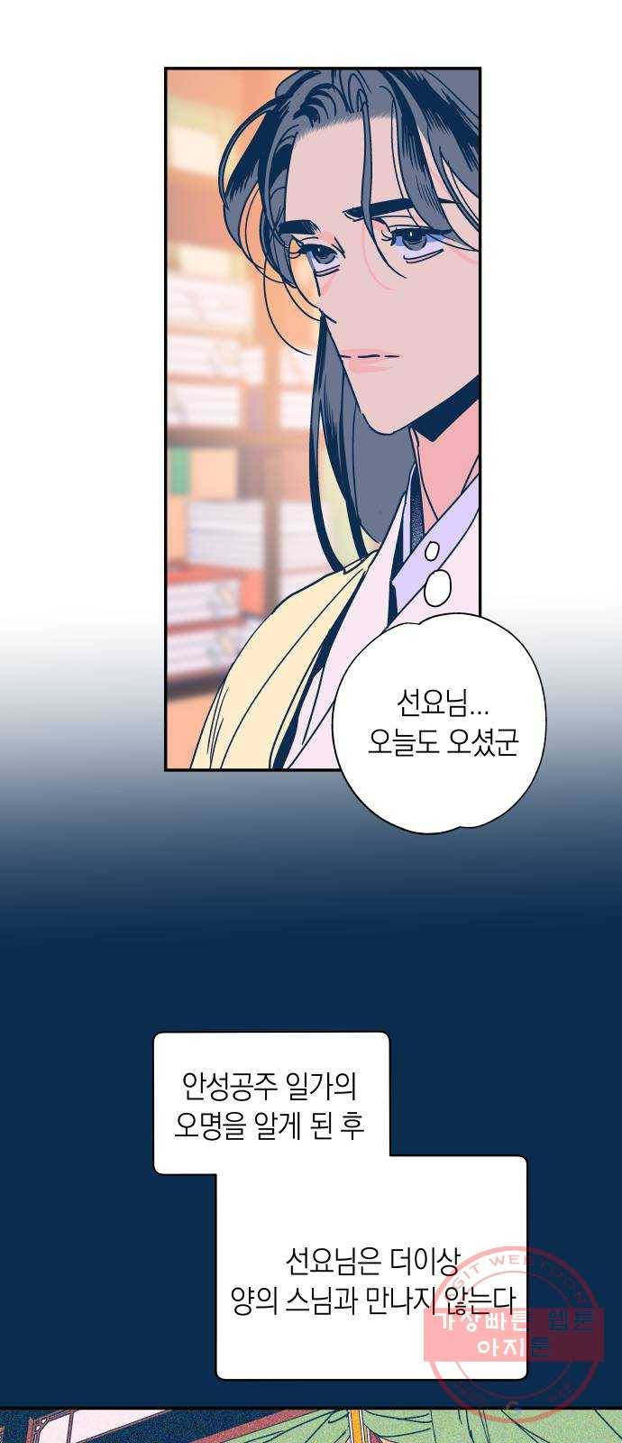 달이 없는 나라 23화 7