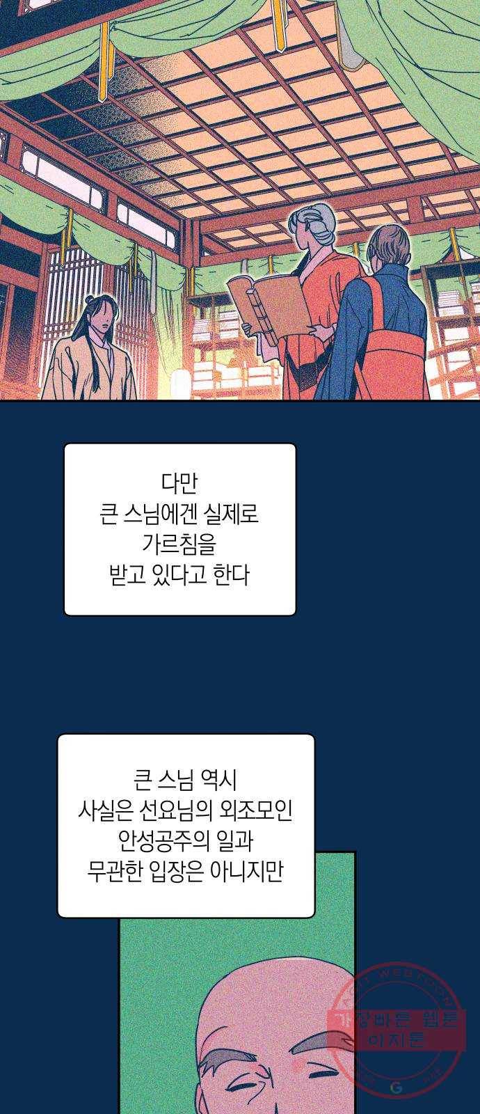 달이 없는 나라 23화 8