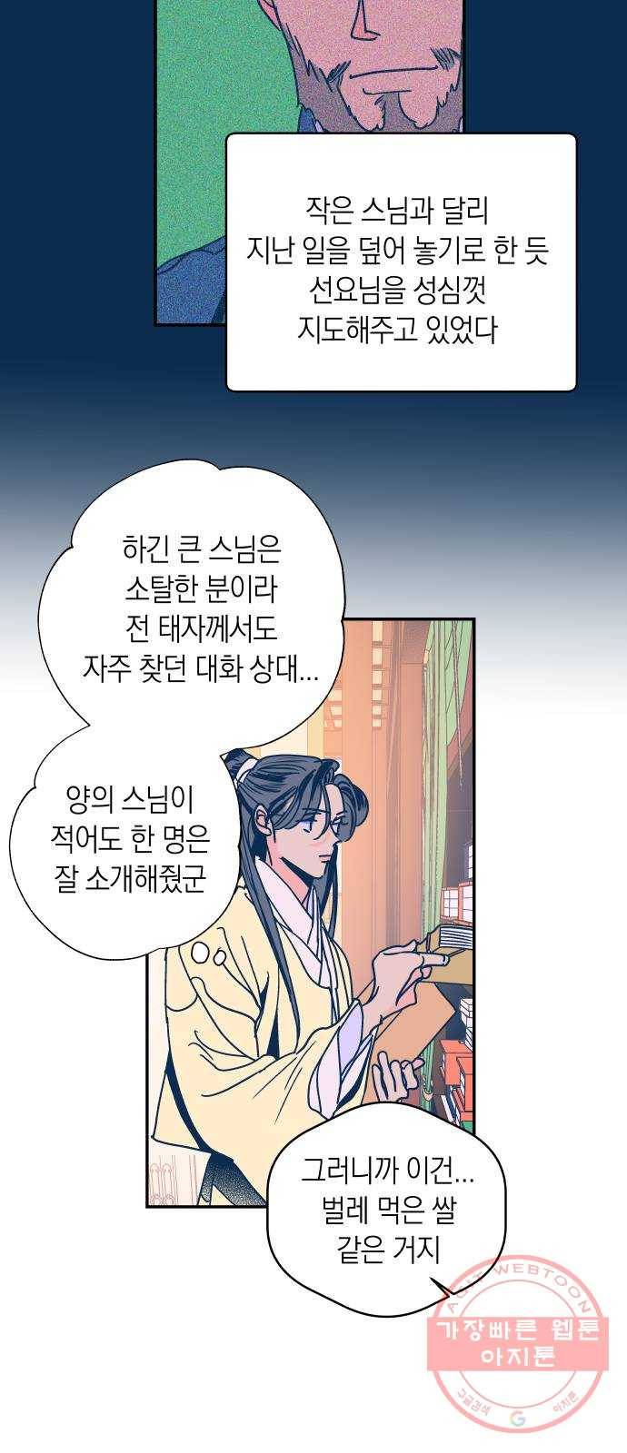 달이 없는 나라 23화 9