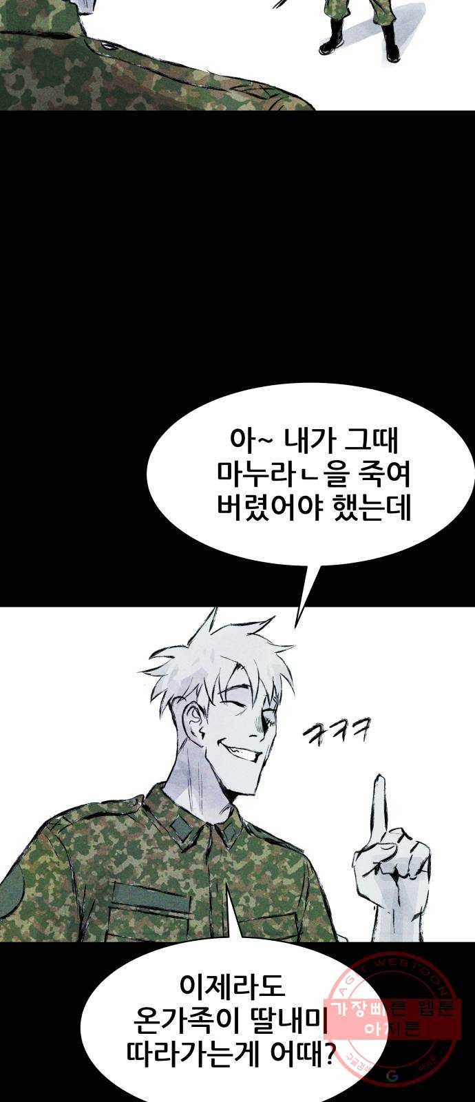 사람의 조각 55화 2