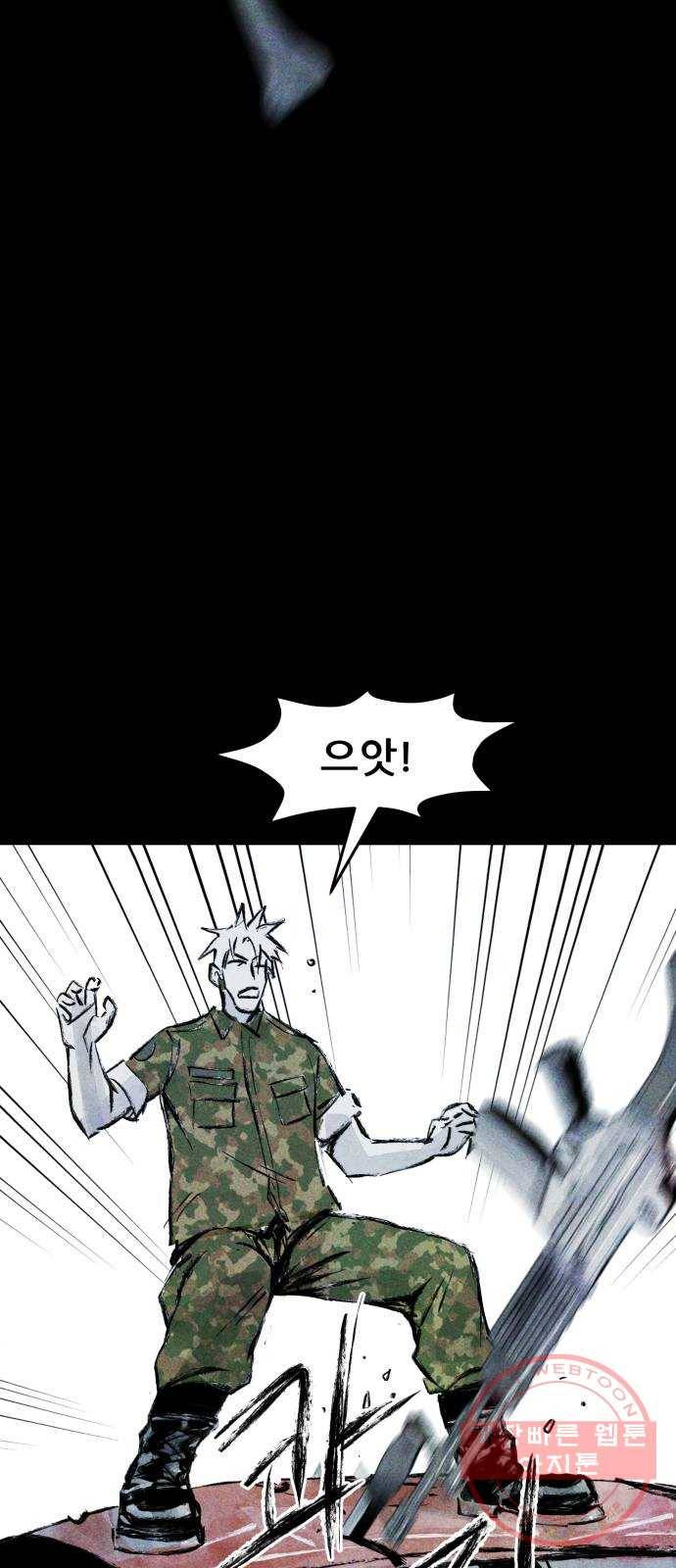 사람의 조각 55화 4