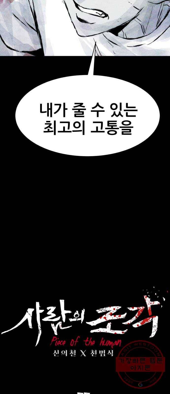 사람의 조각 55화 6