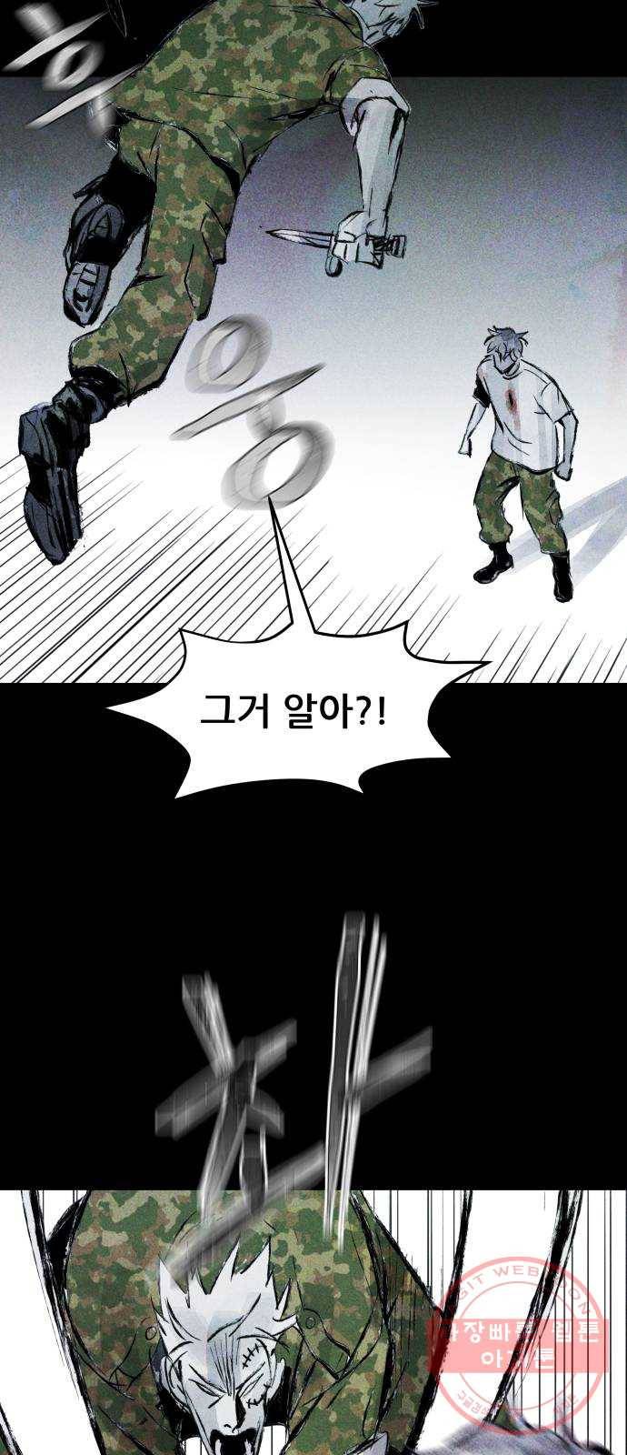 사람의 조각 55화 8