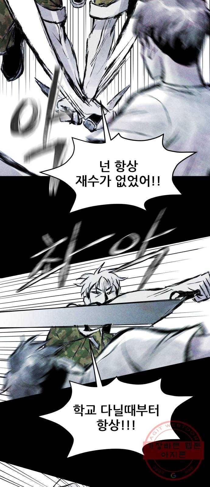 사람의 조각 55화 9