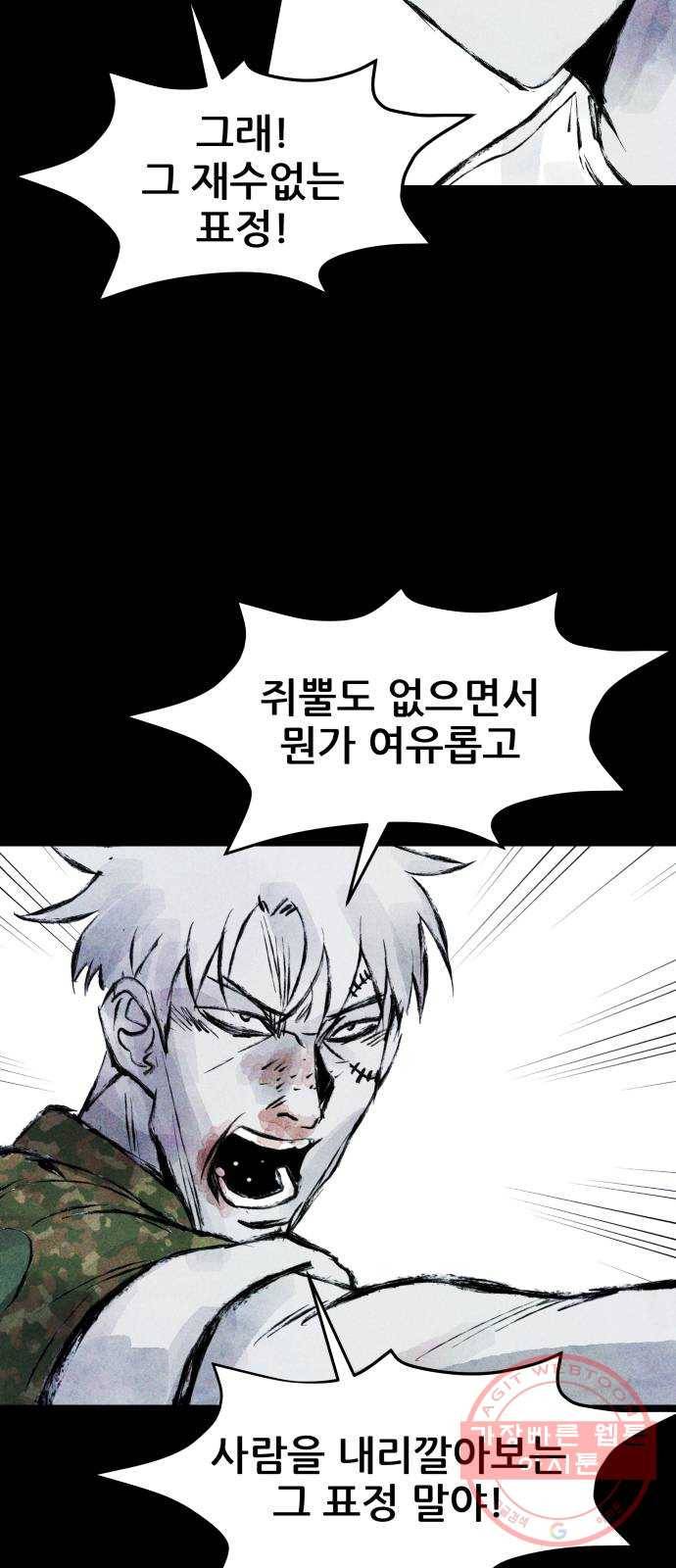 사람의 조각 55화 14