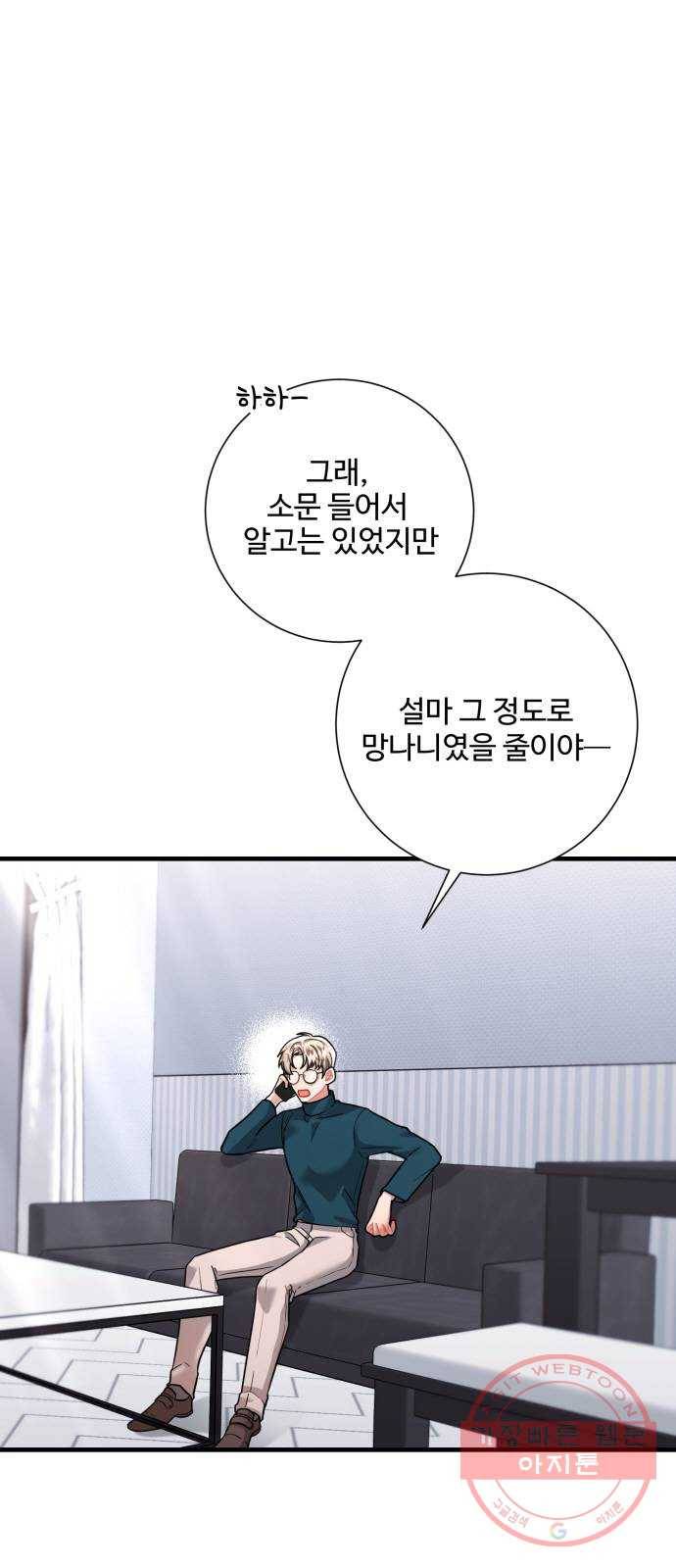 아찔한 전남편 46화 2