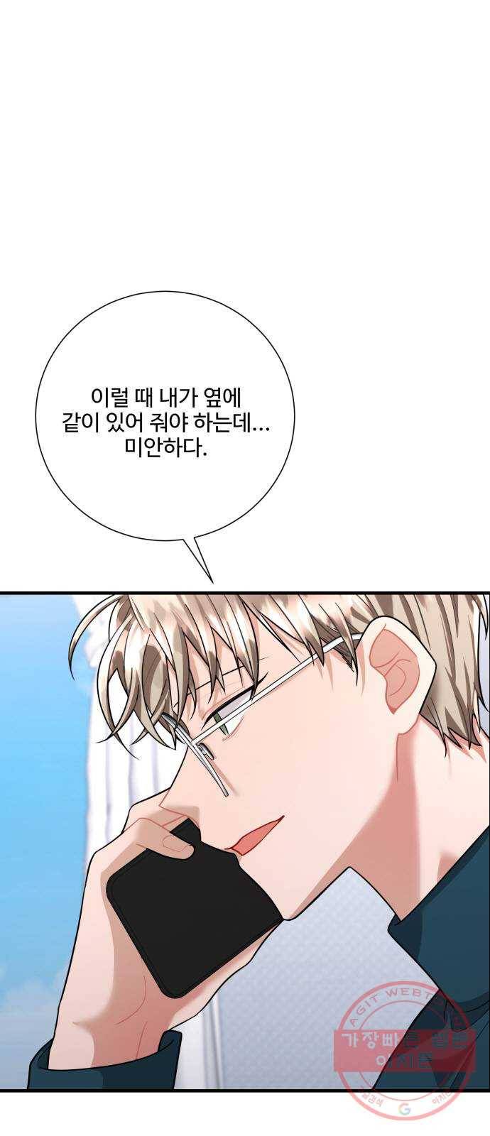 아찔한 전남편 46화 3