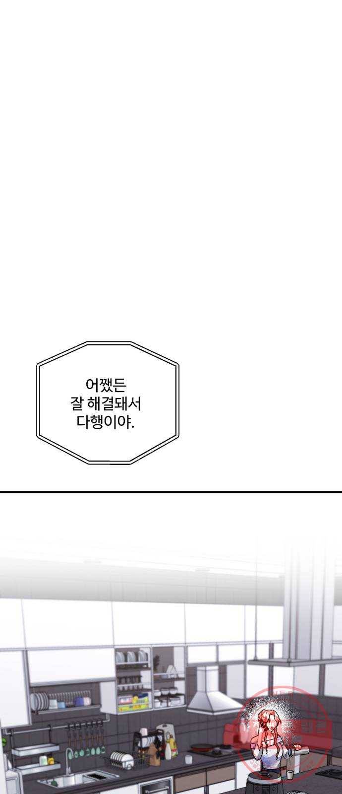 아찔한 전남편 46화 5