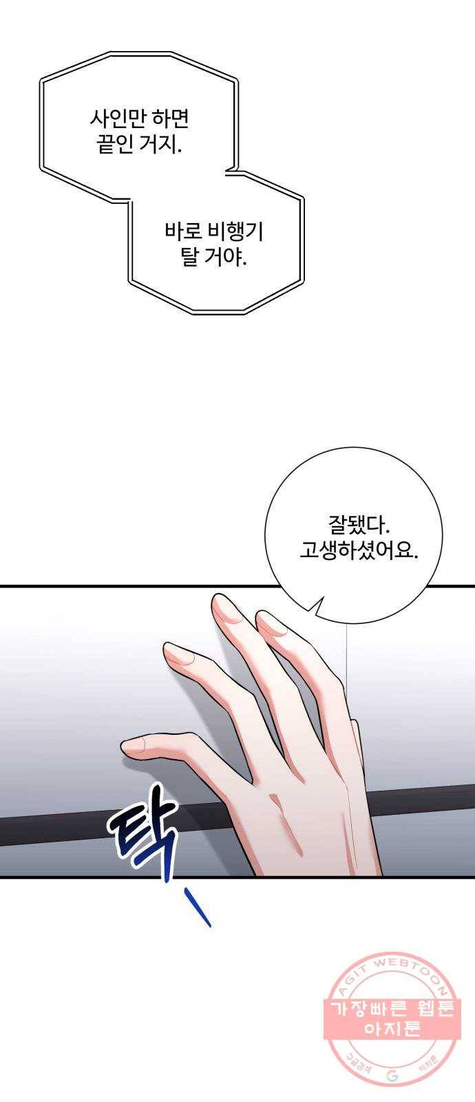 아찔한 전남편 46화 10