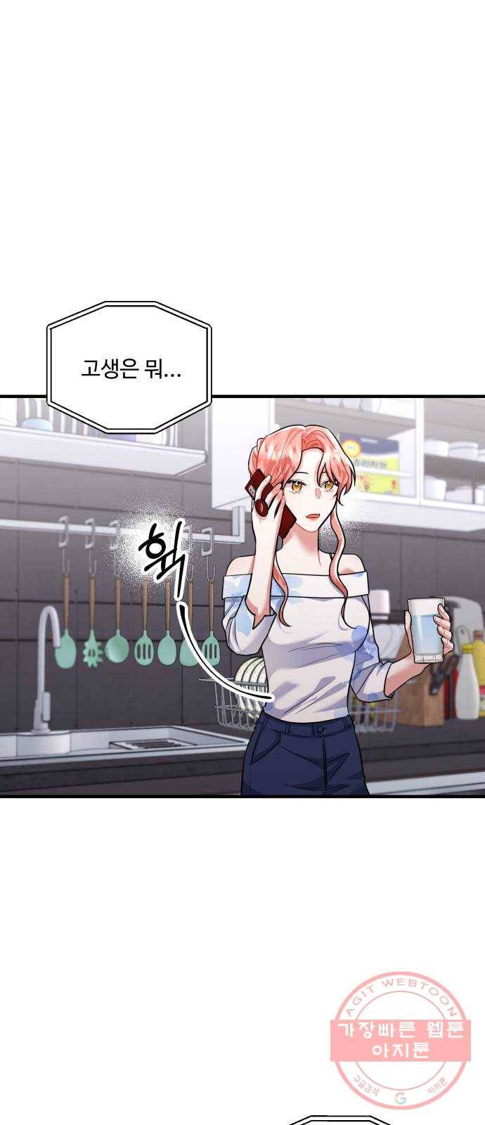 아찔한 전남편 46화 11
