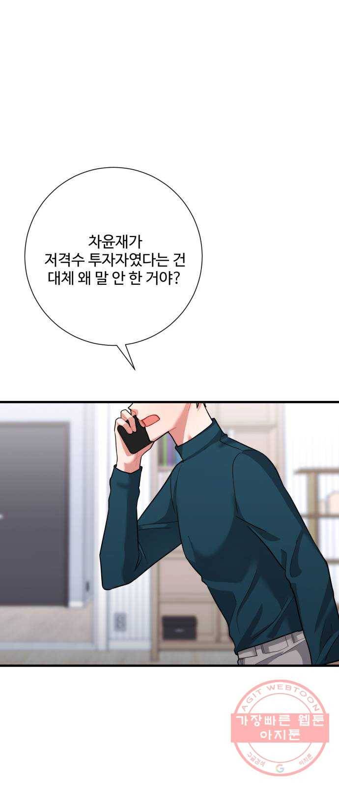 아찔한 전남편 46화 21