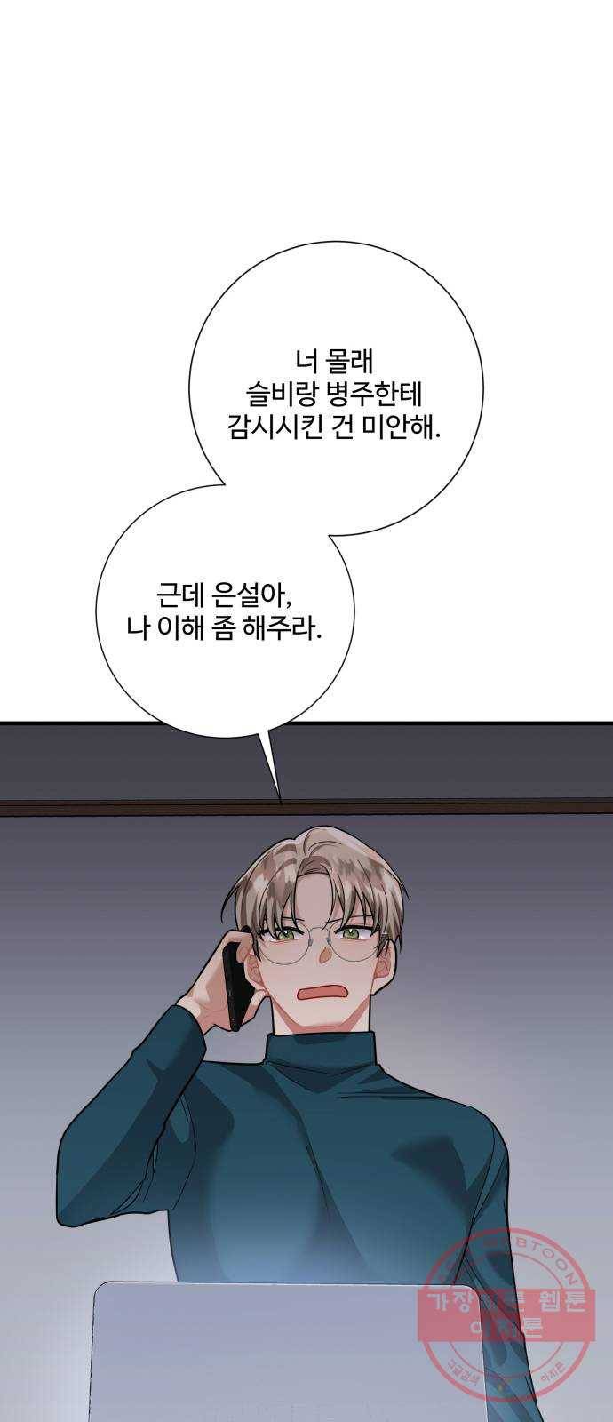 아찔한 전남편 46화 22
