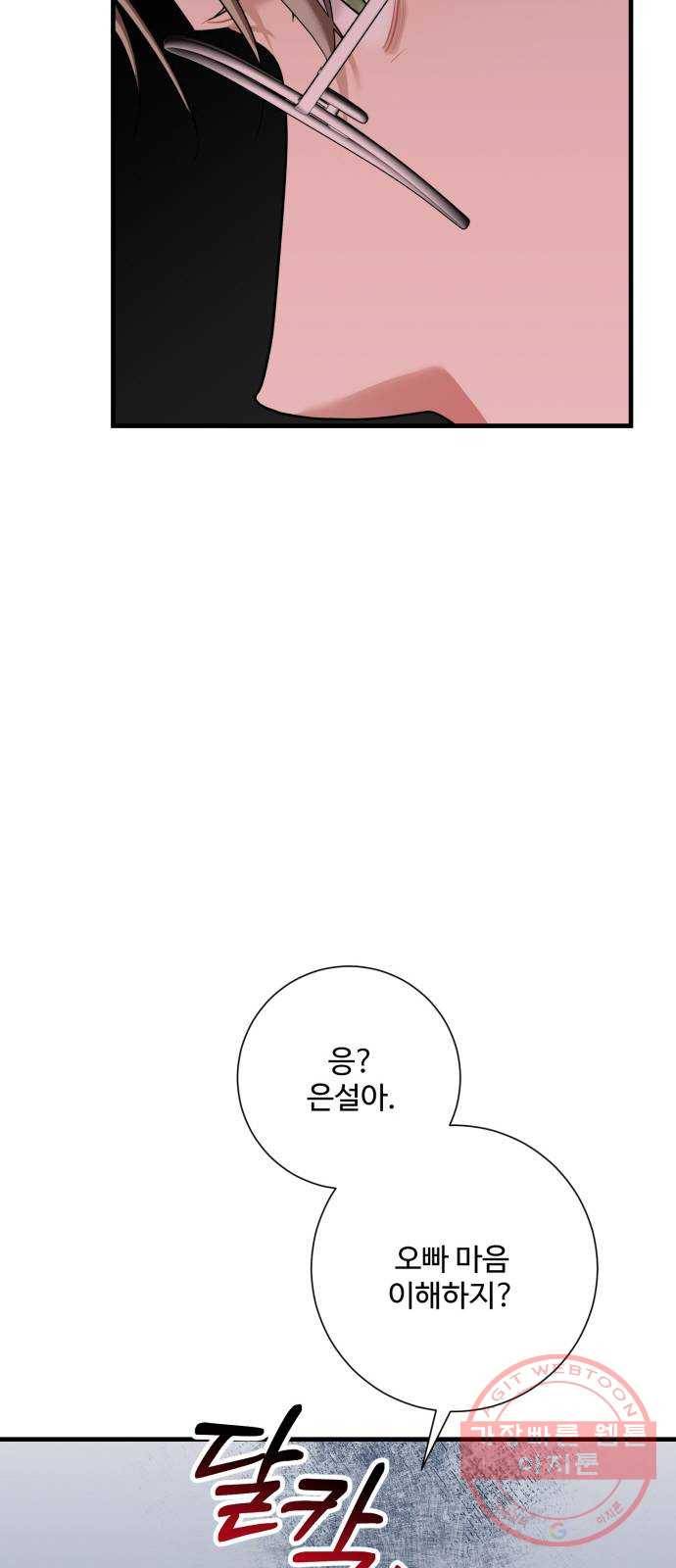 아찔한 전남편 46화 26