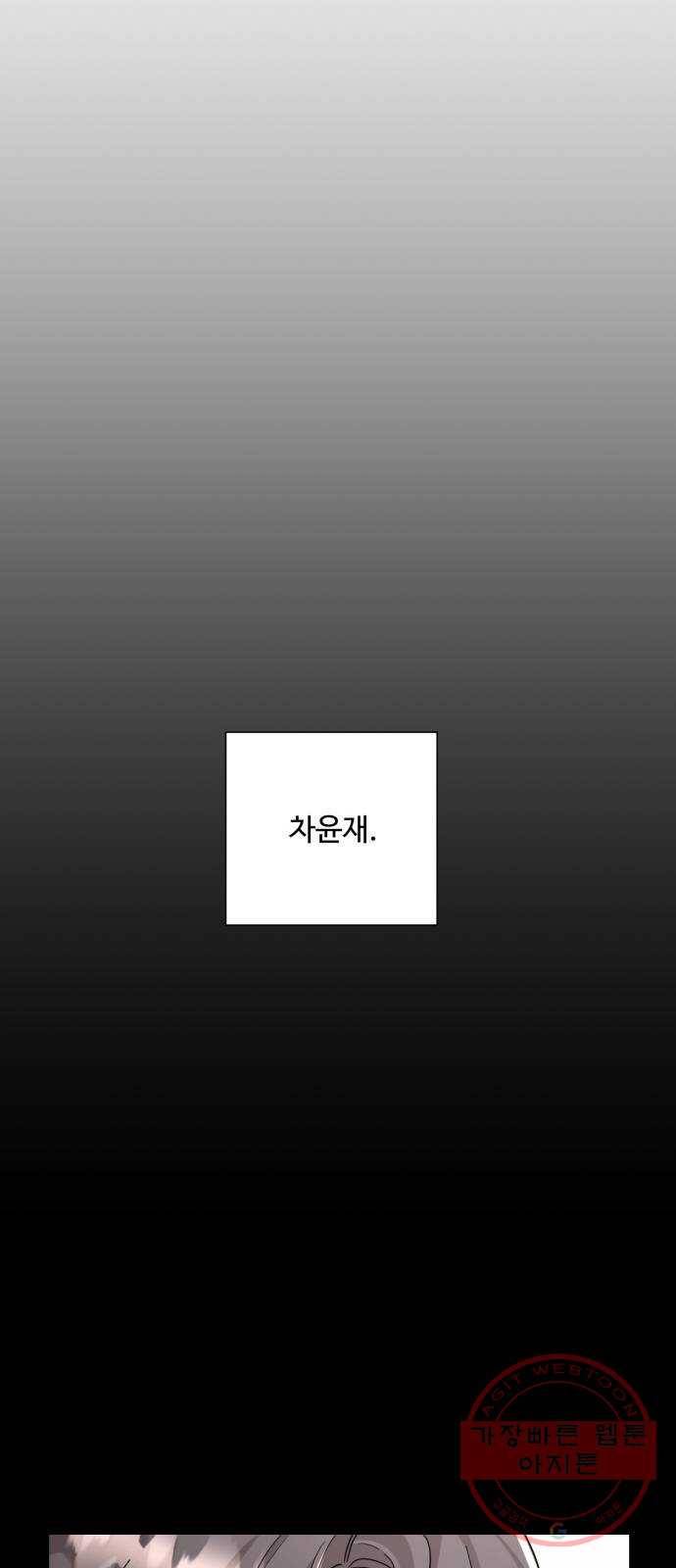 아찔한 전남편 46화 29
