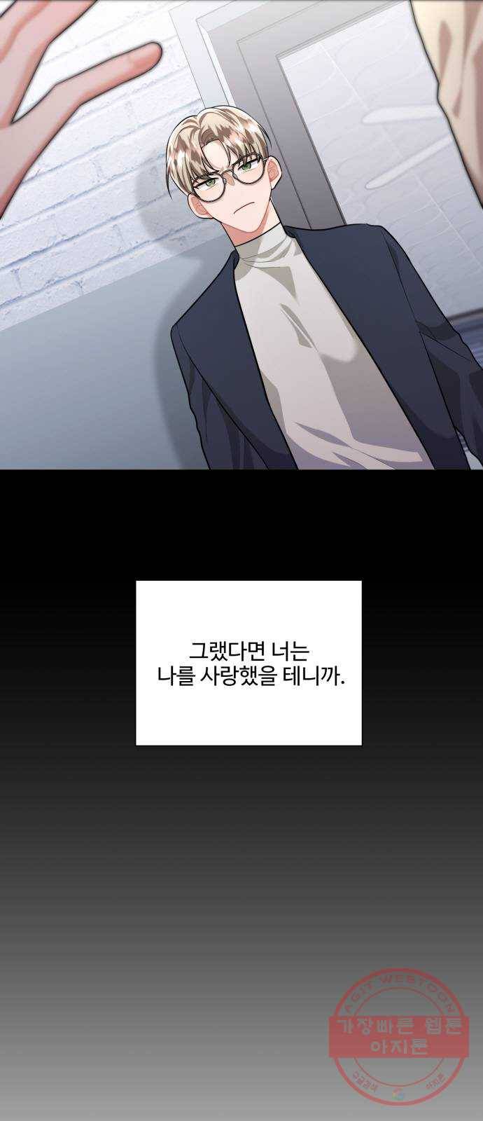 아찔한 전남편 46화 34