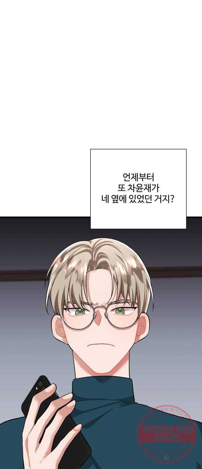 아찔한 전남편 46화 36