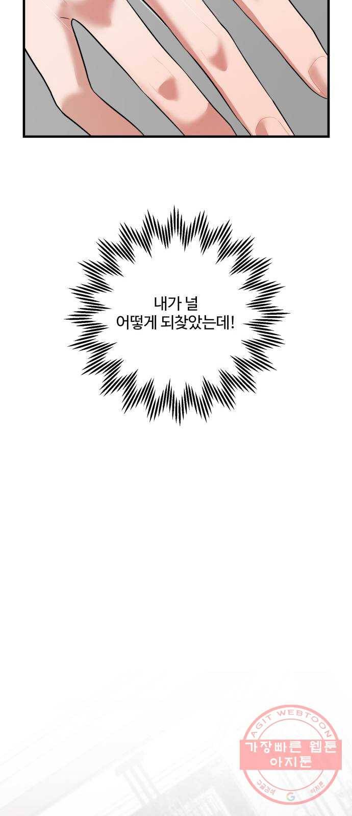 아찔한 전남편 46화 38
