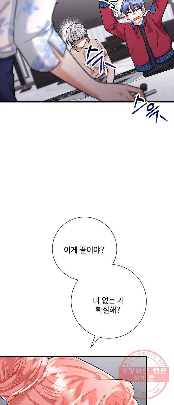아찔한 전남편 46화 40