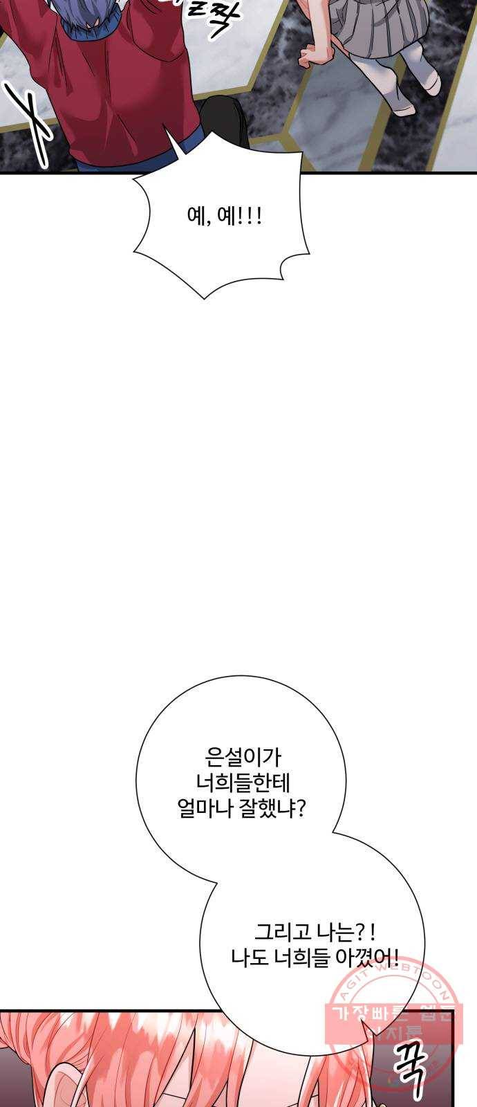 아찔한 전남편 46화 45
