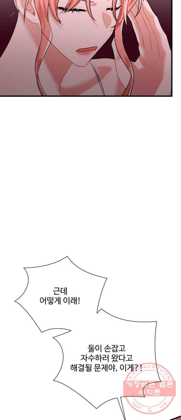 아찔한 전남편 46화 46