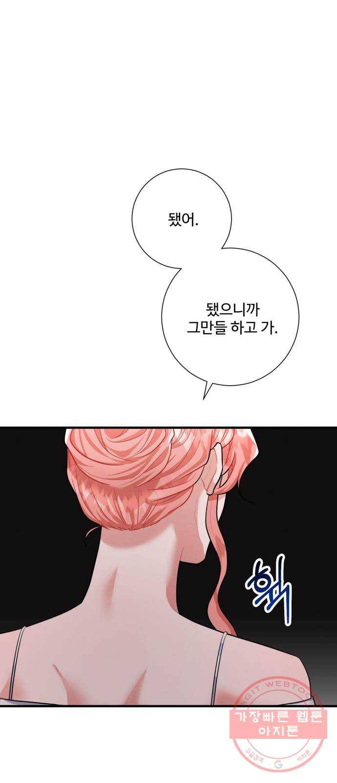 아찔한 전남편 46화 48