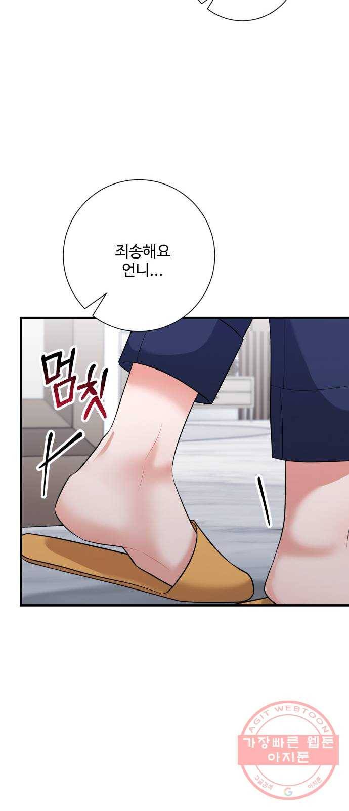 아찔한 전남편 46화 51