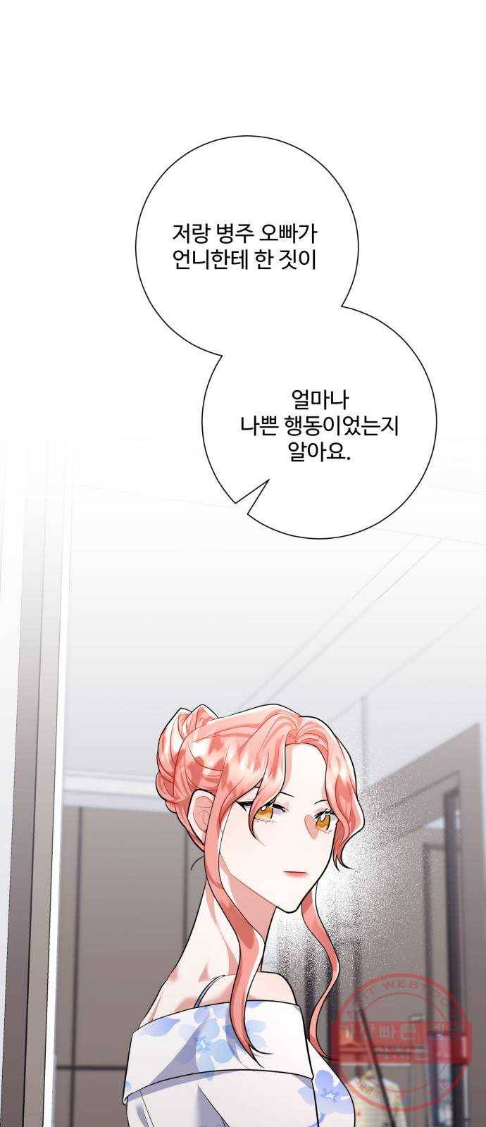 아찔한 전남편 46화 52