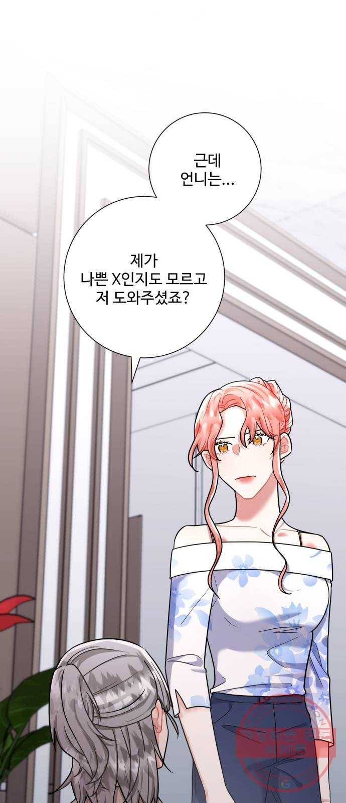 아찔한 전남편 46화 55